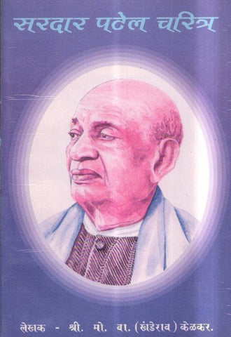 Sardar Patel Charitra. by m. v . kelekar