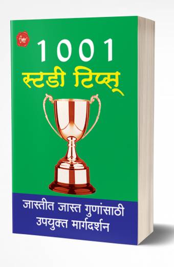 1001 Study Tips | 1001 स्टडी टिप्स् by AUTHOR :- Pratima Bhand