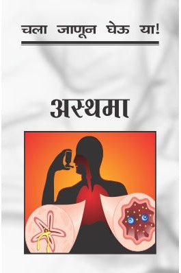 Chala Janun Gheu Ya Asthama By Savitri Ramaiah Translated By Mugdha Gokhale