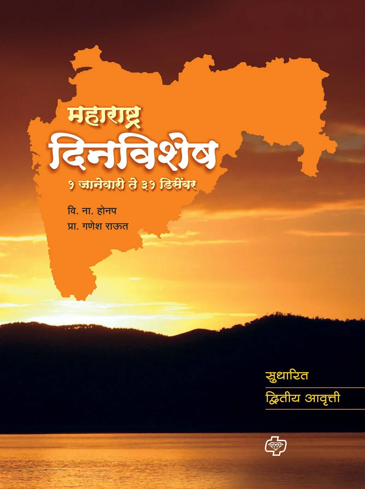 महाराष्ट्र दिनविशेष  by   Ganesh Raut