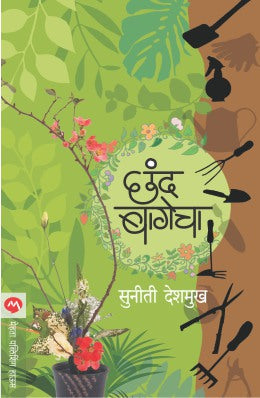 Chand Bagecha By Suniti Mangesh Deshmukh