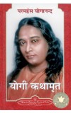 Autobiography of a Yogi (Marathi) Author : Paramahansa Yogananda