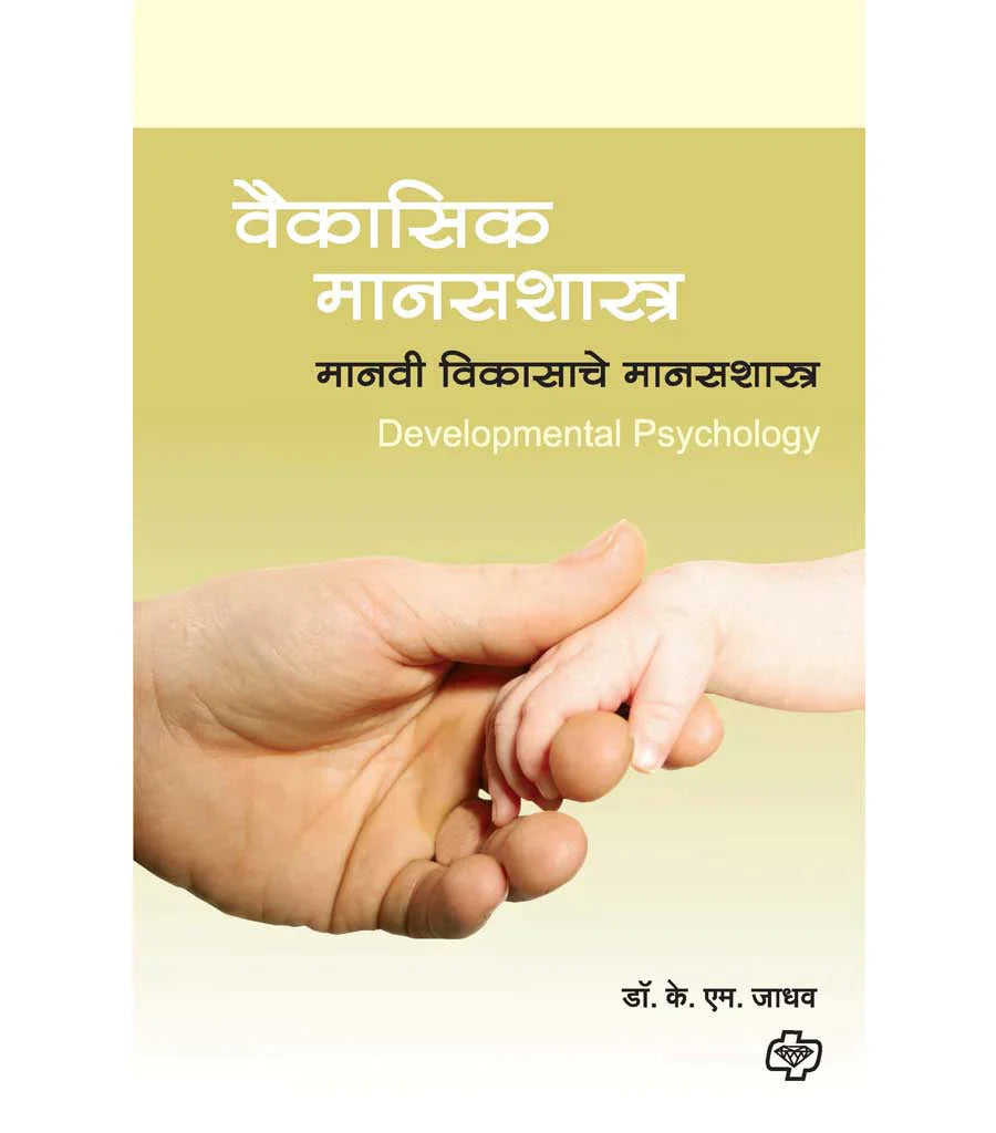 vaisaik manashashtra वैकासिक मानसशास्त्र   by   K.M. Jadhav