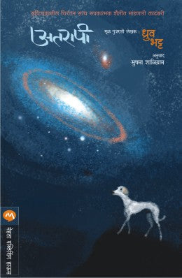 Atarapi By Dhruv Bhatt Translated By Sushma Shaligram