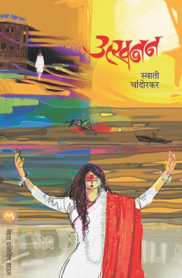 Utkhanan By Swati Chandorkar