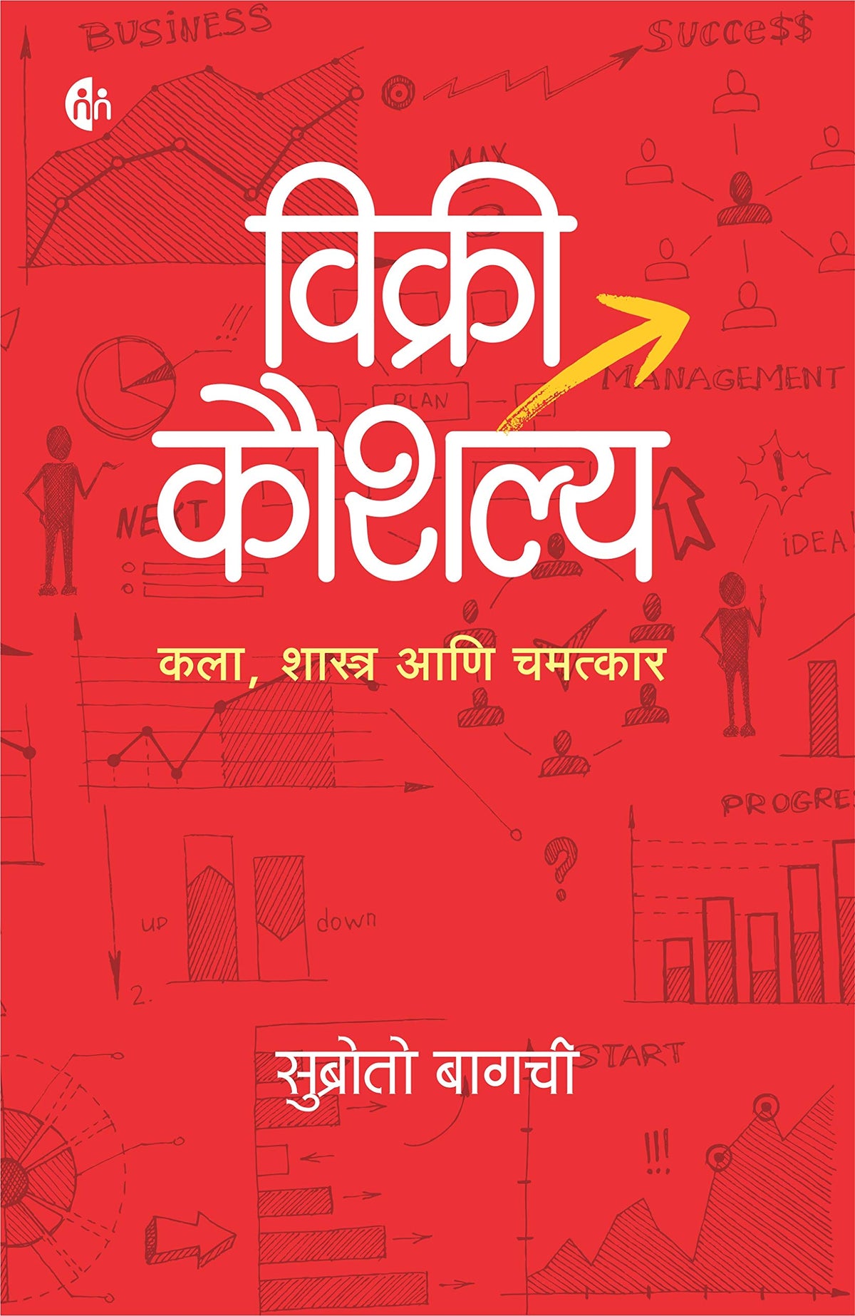 Vikri Kaushalya विक्री कौशल्य BY Subroto Bagchi