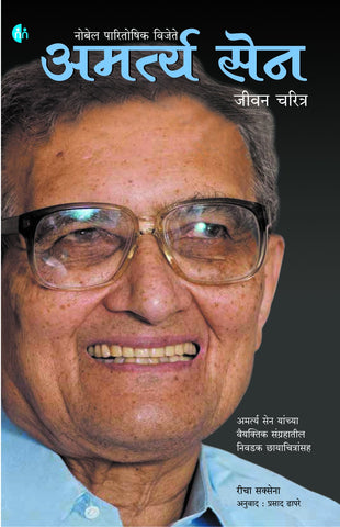 Amartya Sen अमर्त्य सेन  by Richa Saxena