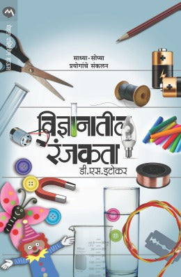 Vidnyanatil Ranjakata By D S Itokar