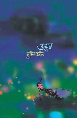 Utsav By Supriya Vakil