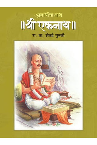 Anathancha Nath Shree Eknath By R V Shevade Guruji