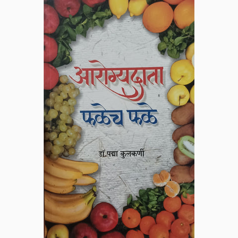 Arogyadata kandamule bhajipara by Padma Kulkarni