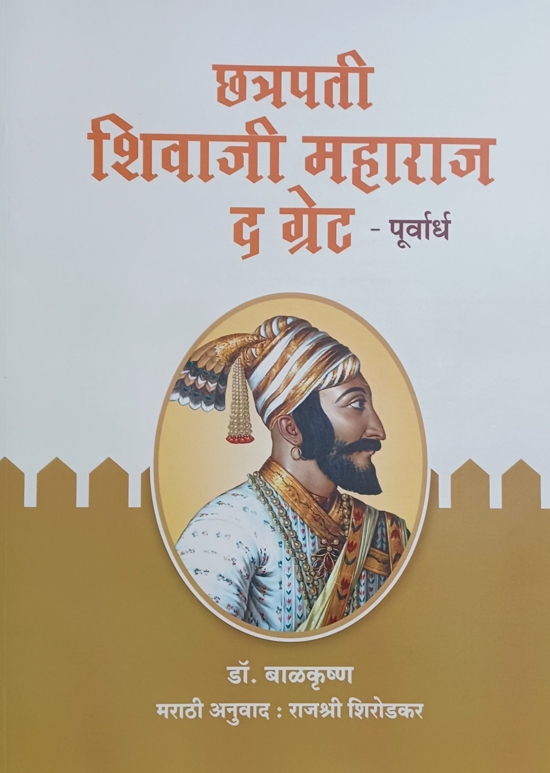 Chhatrapati Shivaji Maharaj the Great purvatha uttarrada by Balakrishna