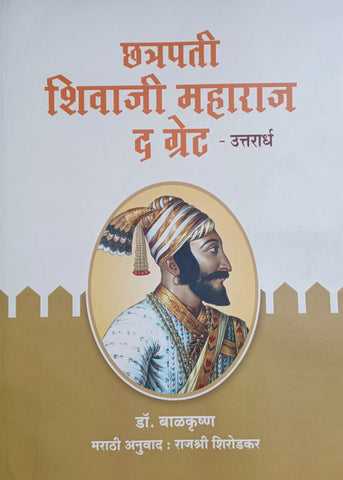 Chhatrapati Shivaji Maharaj the Great purvatha uttarrada by Balakrishna