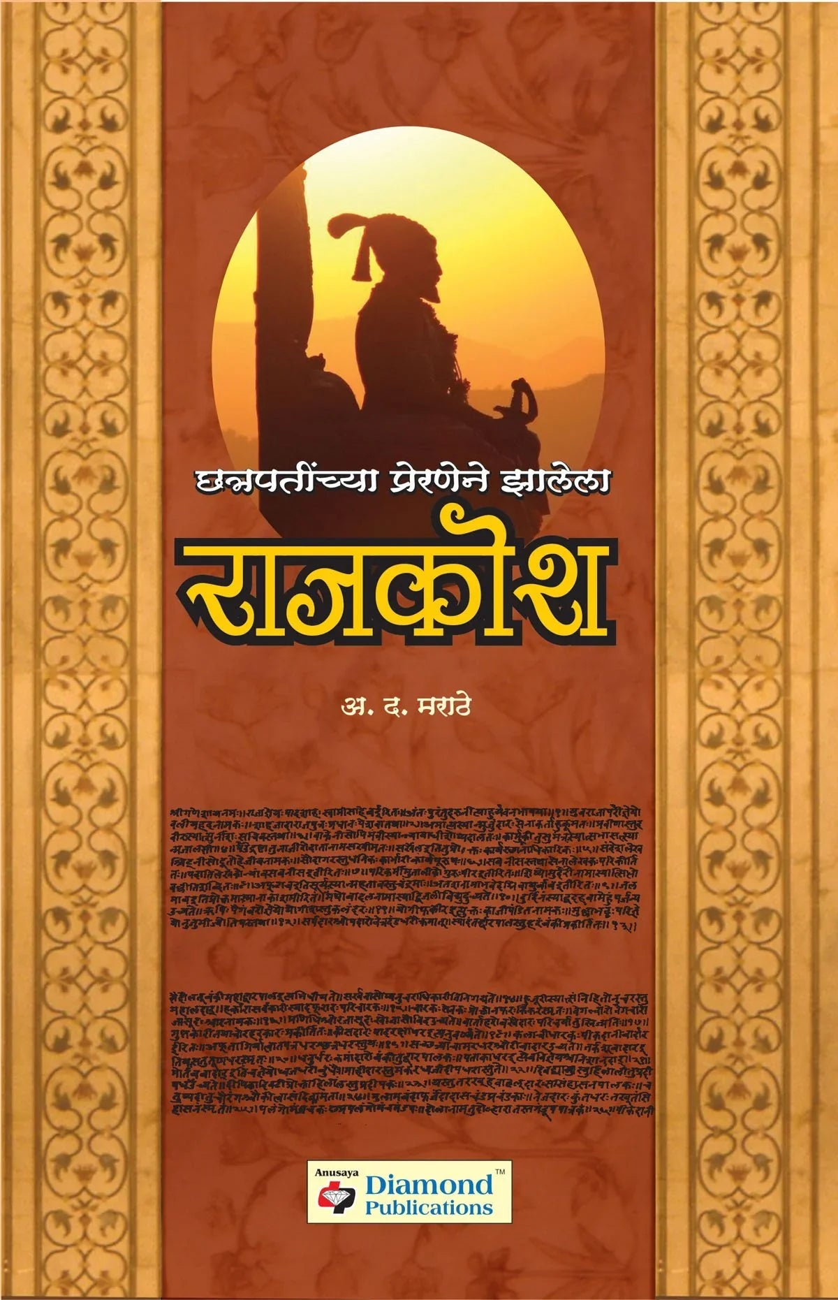 राजकोश   by   A.D. mARATHE