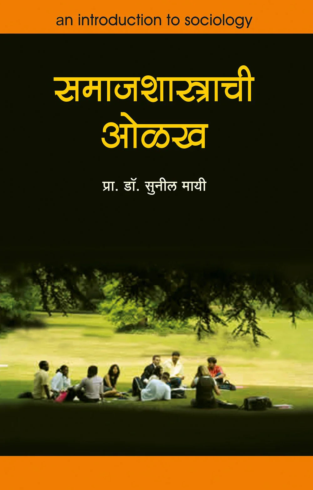 samajshatrachi olkah समाजशास्त्राची ओळख by Sunil Mayee