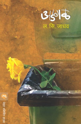 Adgal By L S Jadhav