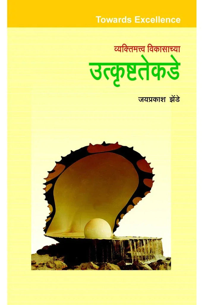 utkrushtekade उत्कृष्टतेकडे  by   Jayprakashan