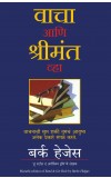 VACHA ANI SHRIMANT VHA By : Burke Hedges