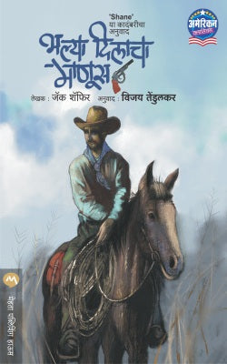 Bhalya Dilacha Manus By Jack Schaffer Translated By Vijay Tendulkar