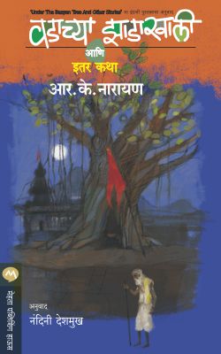 Vadachya Zadakhali Ani Itar Katha By R K Narayan Translated By Nandini Deshmukh