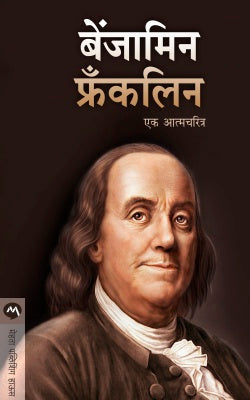 Benjamin Franklin By Benjamin Franklin Translated By Sai Sane