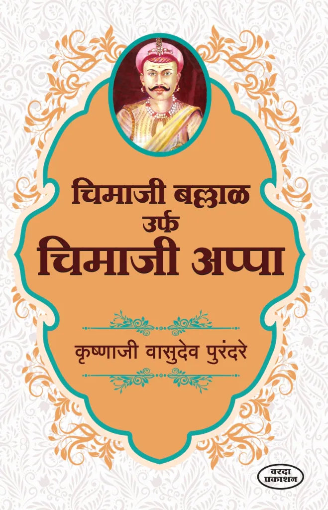 Chimaji Ballal Urf Chimaji Aapa by krushnaji purandare