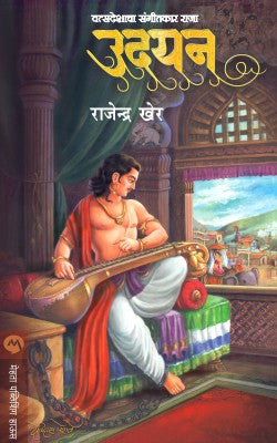 Udayan By Rajendra Kher