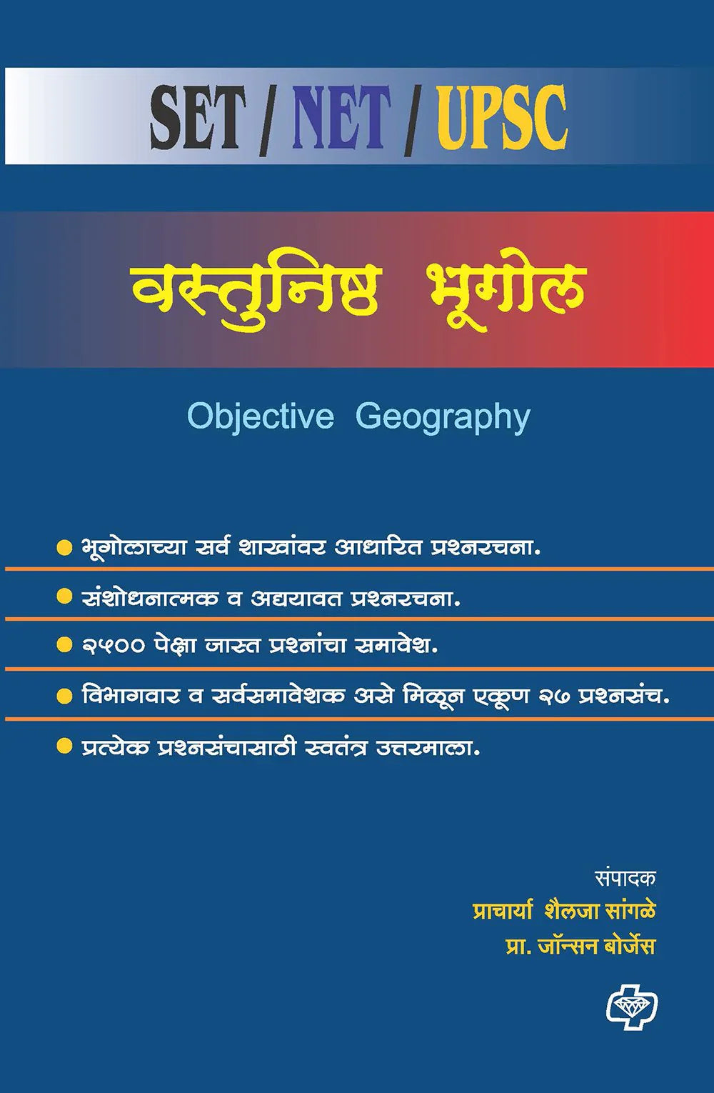 vastunishta bhugol वस्तुनिष्ठ भूगोल : सेट/नेट/युपीएससी/ एमपीएससी   by  Jonhson Borges