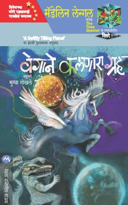 Vegane Kalnara Graha By Madeleine Lengle Translated By Mugdha Gokhale