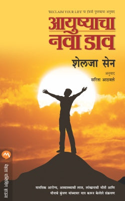 Aayushyacha Nava Daav By Shelja Sen Translated By Sarita Athawale