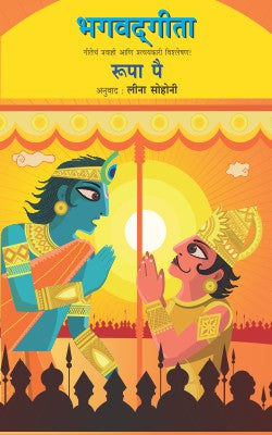 Bhagvatgita By Rupa Pai Translated By Leena Sohoni