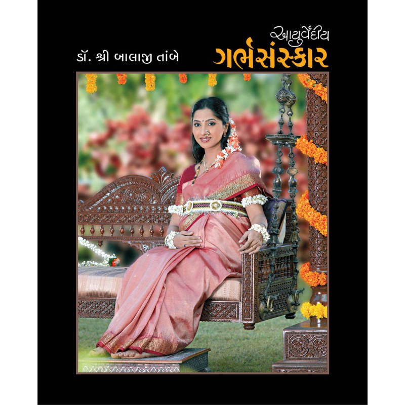 Ayurvediya Garbhasanskar (Gujarati Edition) (Hardcover) - Dr. Shri Balaji Tambe