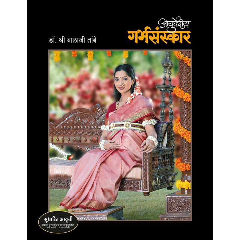 Ayurvediya Garbhasanskar (Hardcover) - Dr. Shri Balaji Tambe