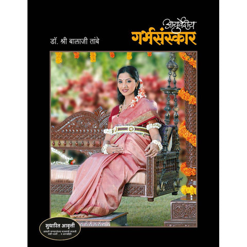 Ayurvediya Garbhasanskar (Hardcover) - Dr. Shri Balaji Tambe