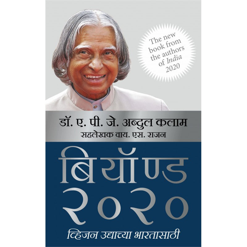 Beyond 2020 - Vision Udyachya Bharatasathi - By APJ Abdul Kalam