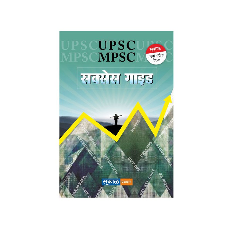 MPSC/UPSC Success Guide (Marathi)