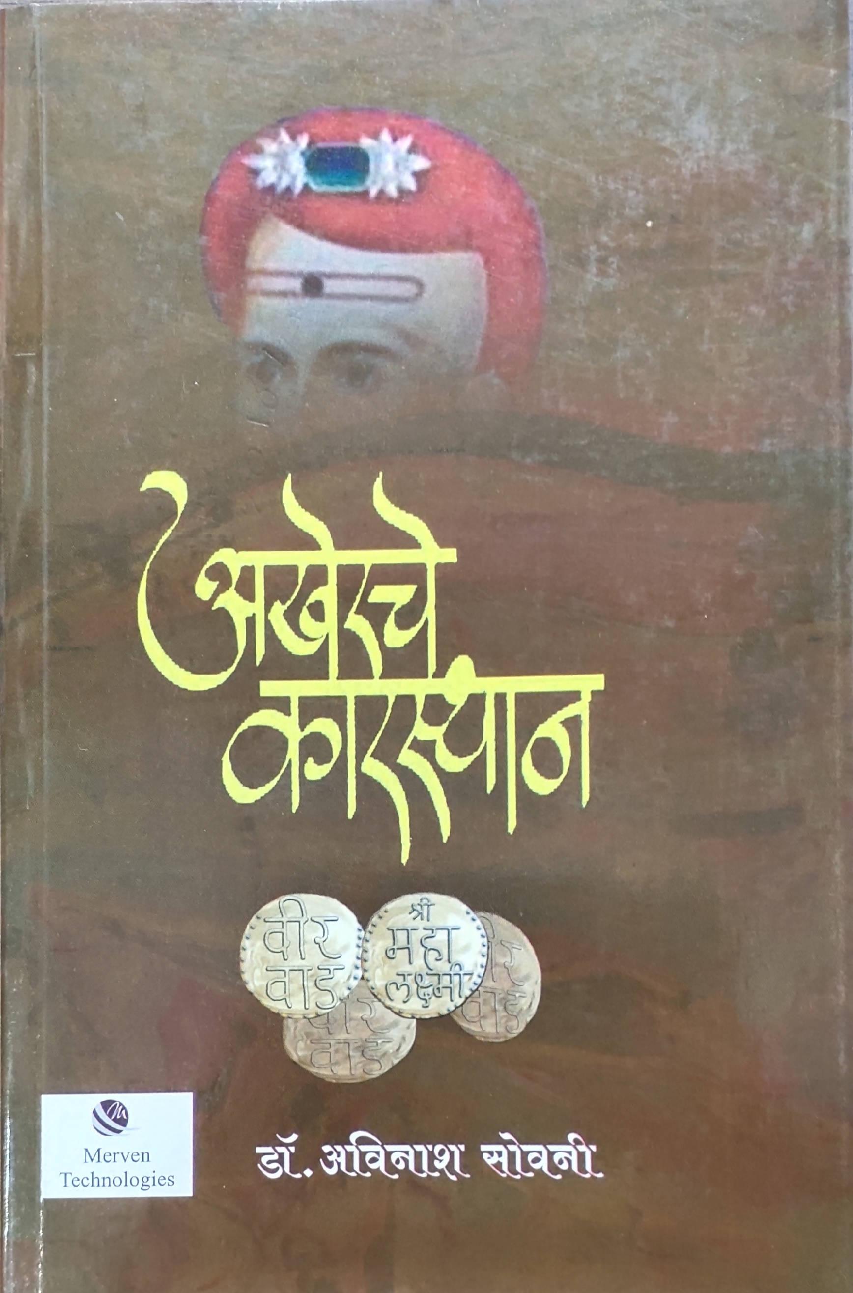 Akherche Karasthan By Dr Avinash Sowani