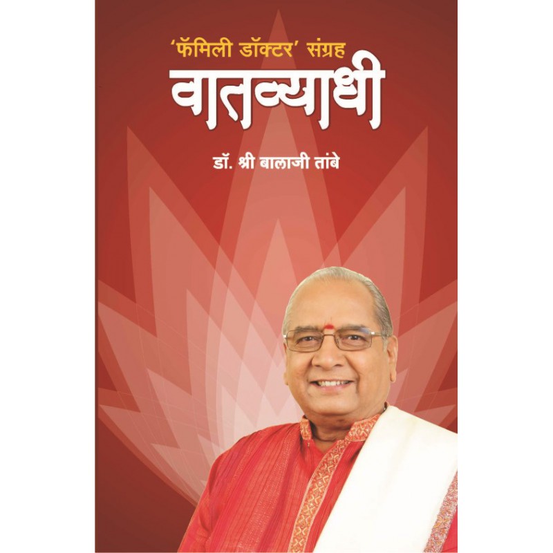 Vata Vyadi - Dr. Shri Balaji Tambe