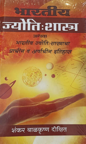 Bhartiy jyotishshastracha etihas by shankar dikshit