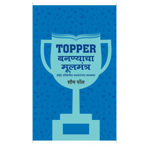 Topper Prepares (IIT JEE)