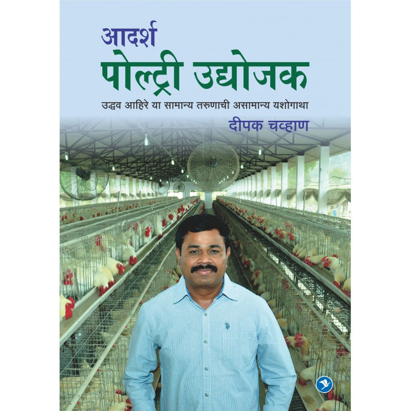 Aadarsha Poultry Udyojak - Udhav Ahire