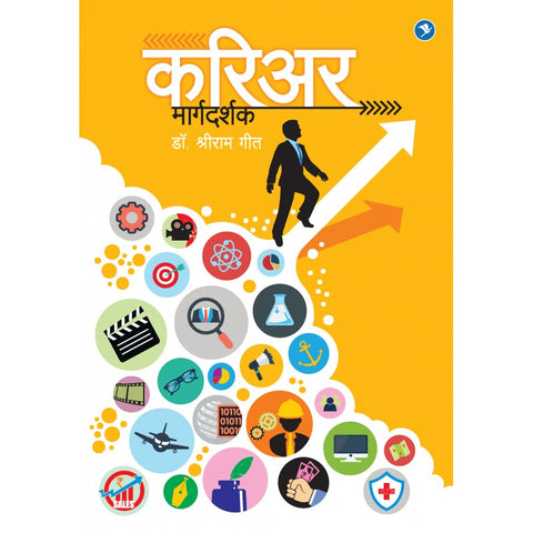 Career Margadarshak by Dr. Shriram Geet