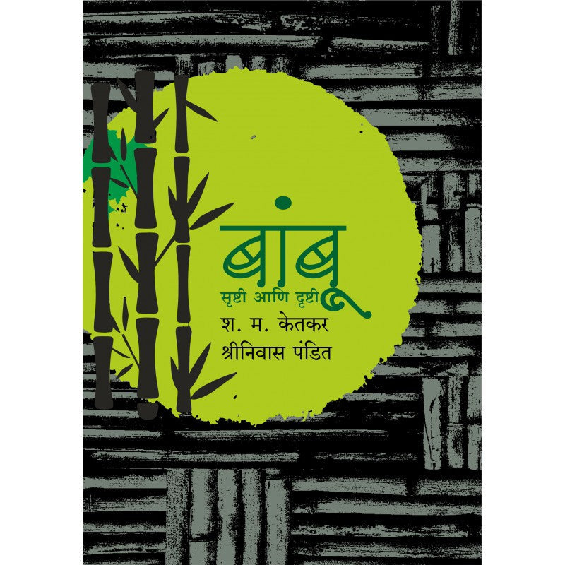 Bamboo: Srushti Ani Drushti by A.S. Ketkar and Shrinivas Pandit