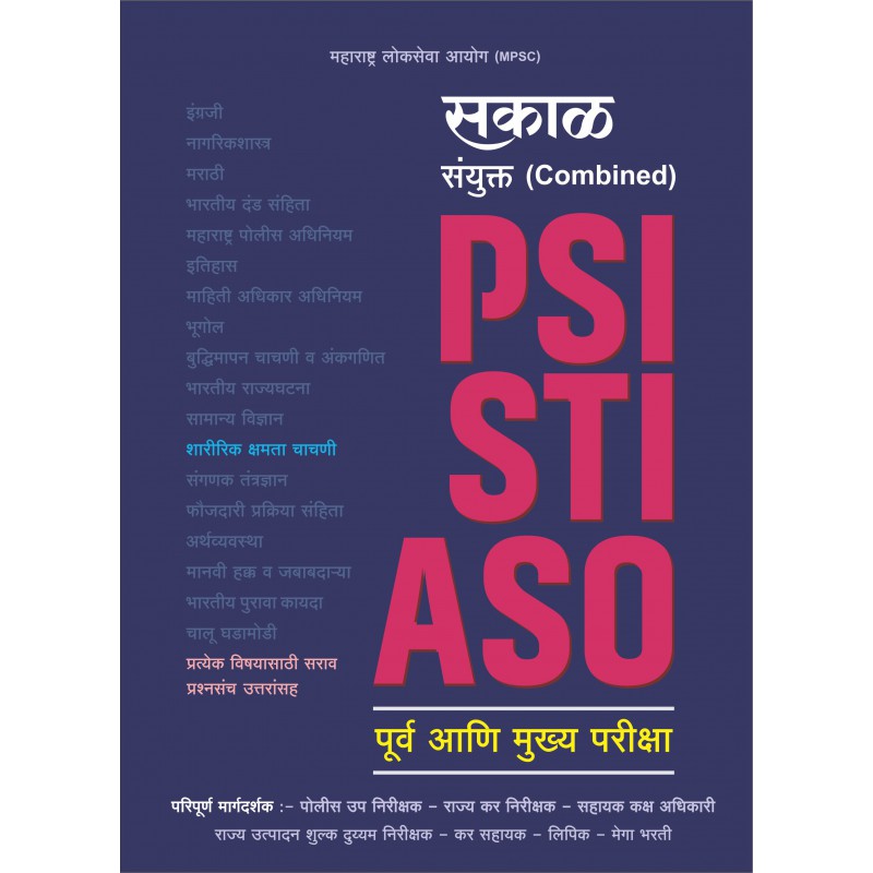 Sakal Combined (PSI-STI-ASO) (Marathi)