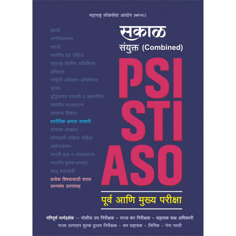 Sakal Combined (PSI-STI-ASO) (Marathi)