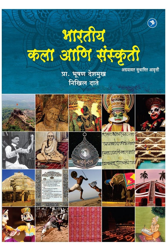 Bhartiya Kala aani Sanskruti by Bhushan Deshmukh and Nikhil Date