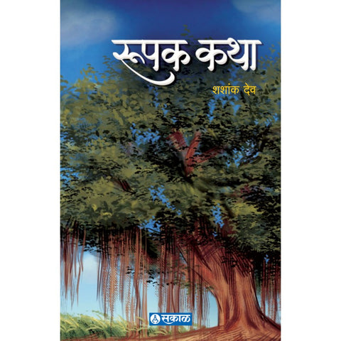 Roopak Katha By Shashank Dev