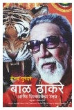 BAL THACKERAY AND THE RISE OF THE SHIV SENA By Purandare