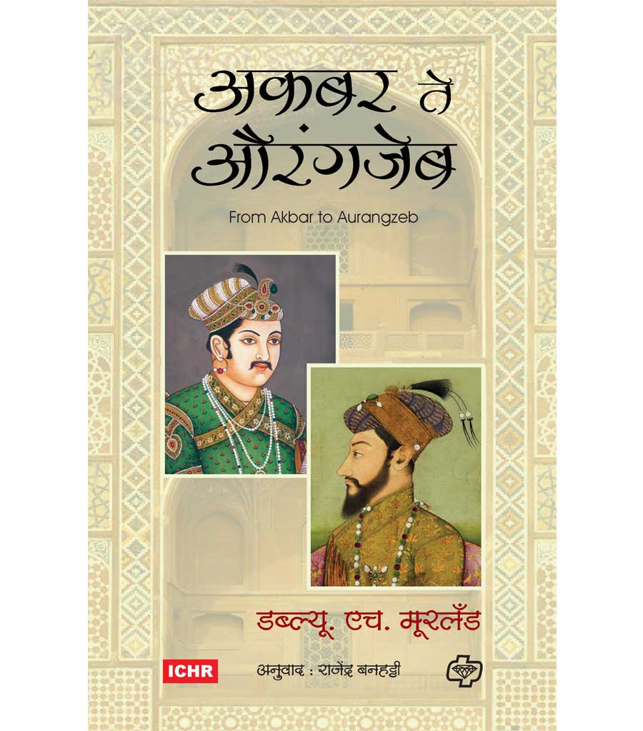 Akbar te Aurangzeb अकबर ते औरंगजेब by W.H.Muarland