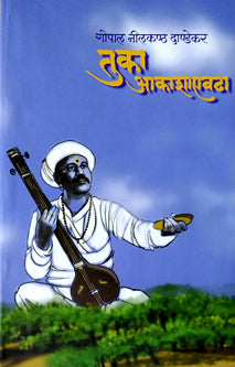 Tuka Akashaevadha By G N Dandekar